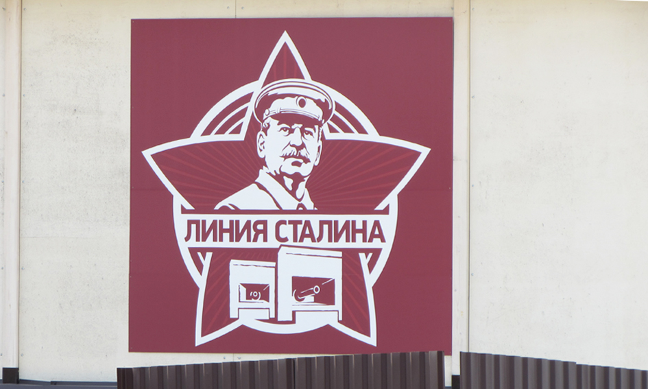 Гісторыка-культурны комплекс «Лінія Сталіна» в Минске