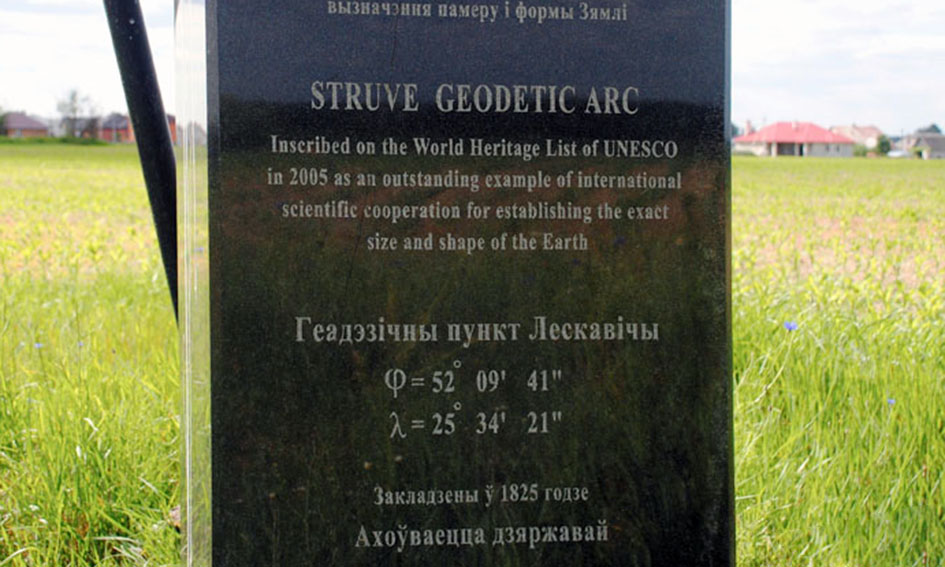 Геадэзічная дуга Струвэ (пункты: Асаўніца, Чакуцк, Лескавічы) в Минске